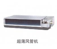 超薄風管機