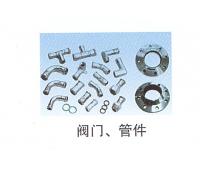 閥門(mén)、管件