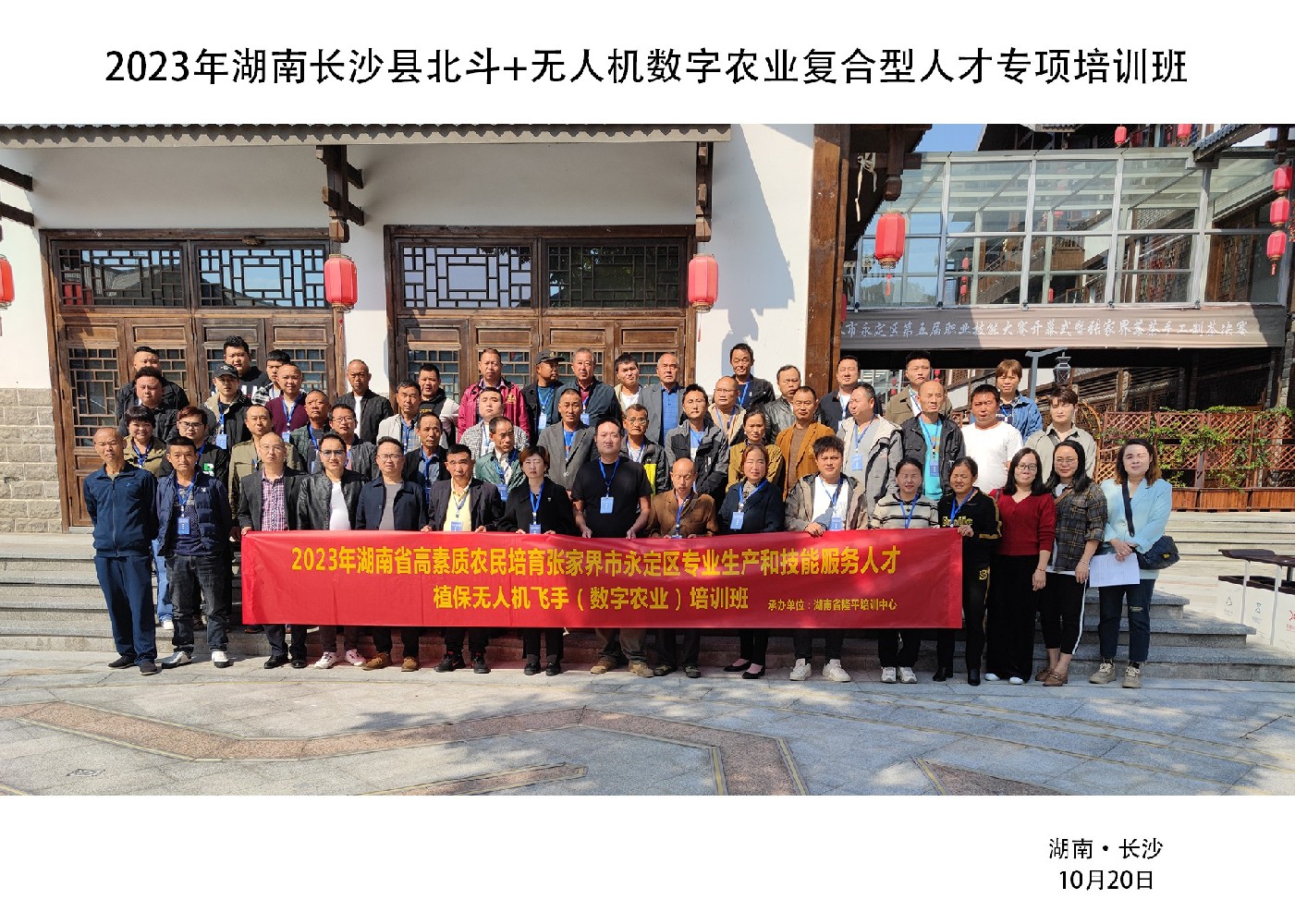 長(zhǎng)沙縣北斗+無(wú)人機(jī)數(shù)字農(nóng)業(yè)復(fù)合型人才專(zhuān)項(xiàng)培訓(xùn)班順利開(kāi)班