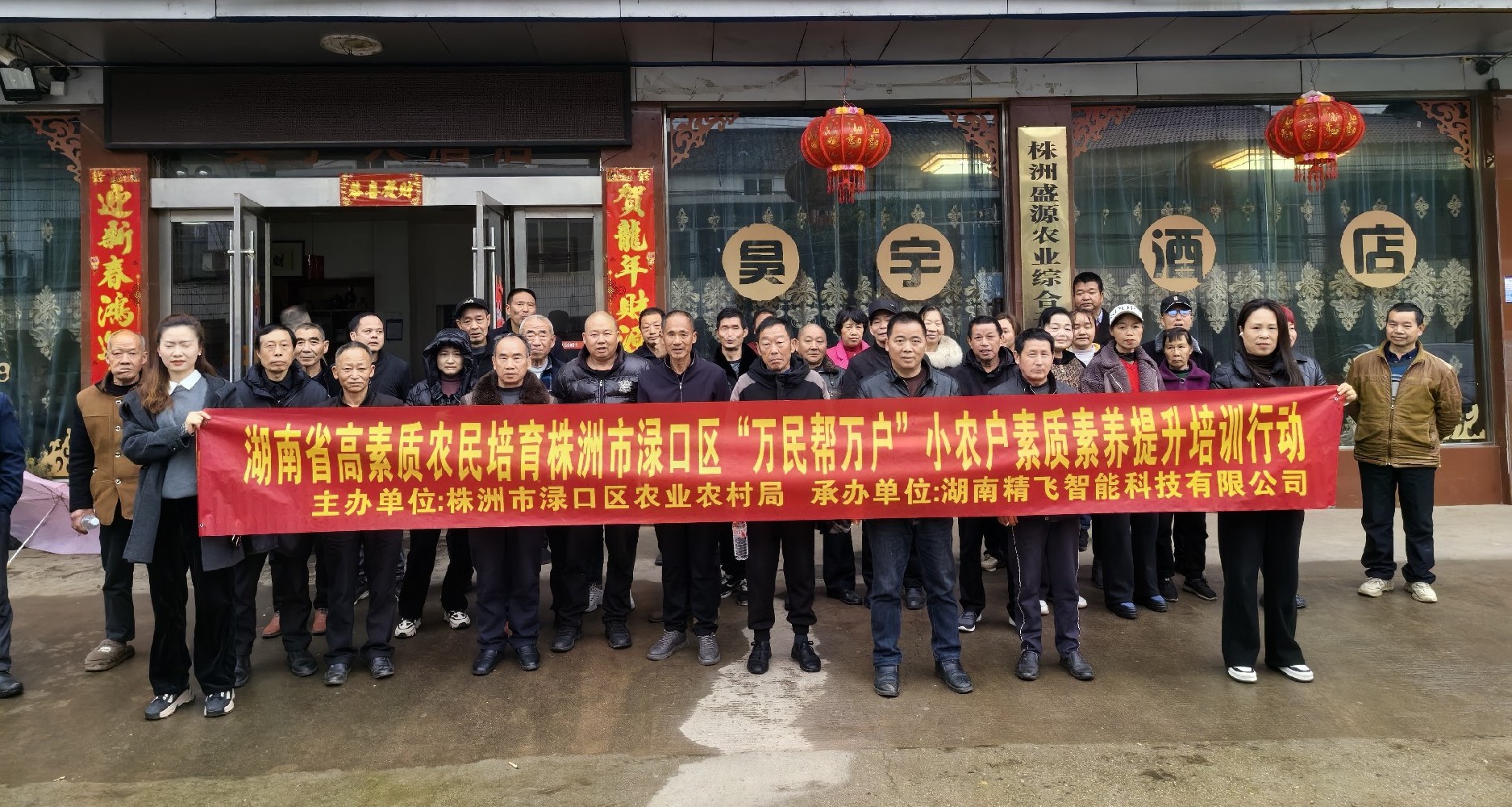 “萬名幫萬戶，合力促發(fā)展”--精飛智能助力多地開展小農(nóng)戶素質(zhì)素養(yǎng)提升培訓行動