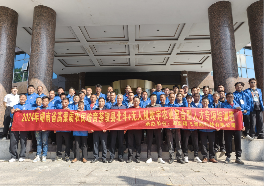 【順利開班】2024年湖南省高素質農民培育茶陵縣北斗+無人機數(shù)字農業(yè)復合型人才培訓班順利開班
