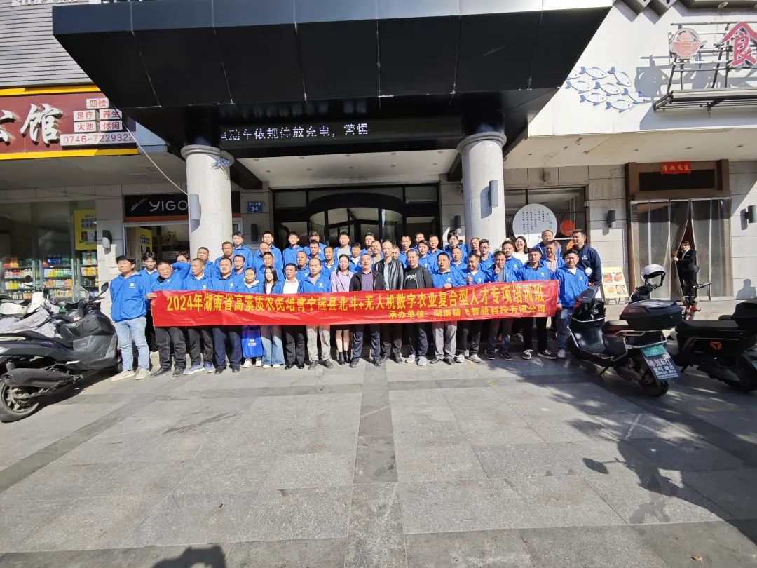 【圓滿結業(yè)】2024年湖南省寧遠縣北斗+無人機數(shù)字農業(yè)復合型人才專項培訓班圓滿結業(yè)